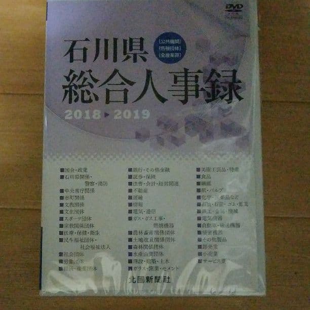 まるごと石川県