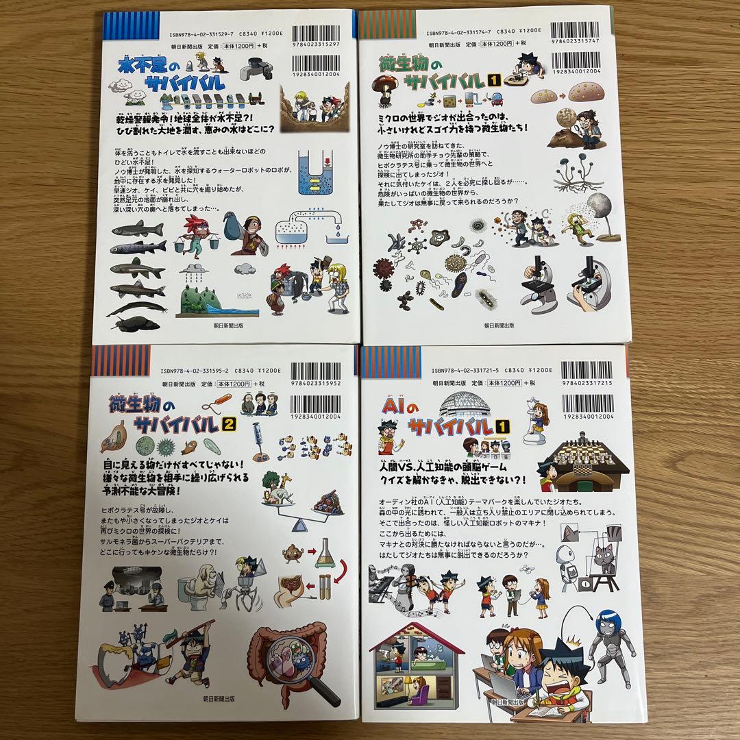 サバイバルシリーズ23冊セット