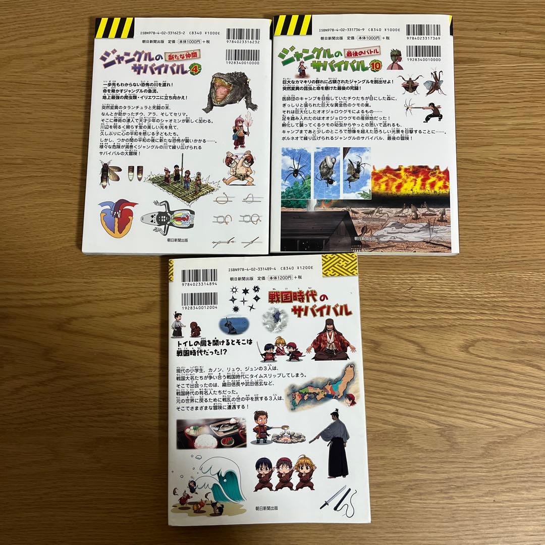 サバイバルシリーズ23冊セット