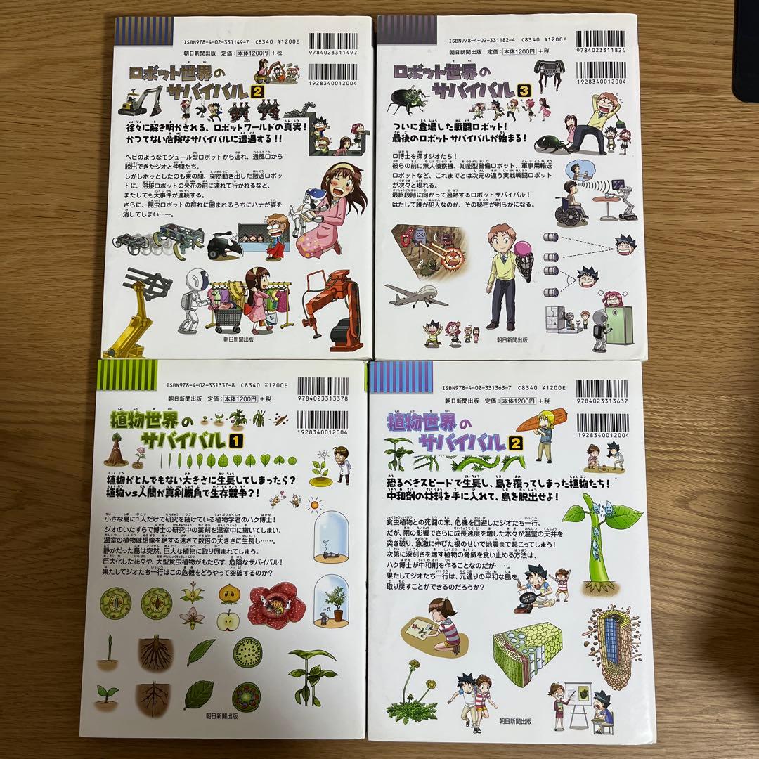 サバイバルシリーズ23冊セット