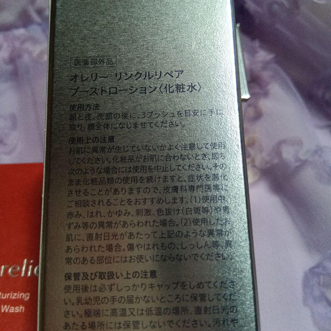 新品　オレリー　スキンケア　5点セット　クレンジングウォーター　リンクルリペア