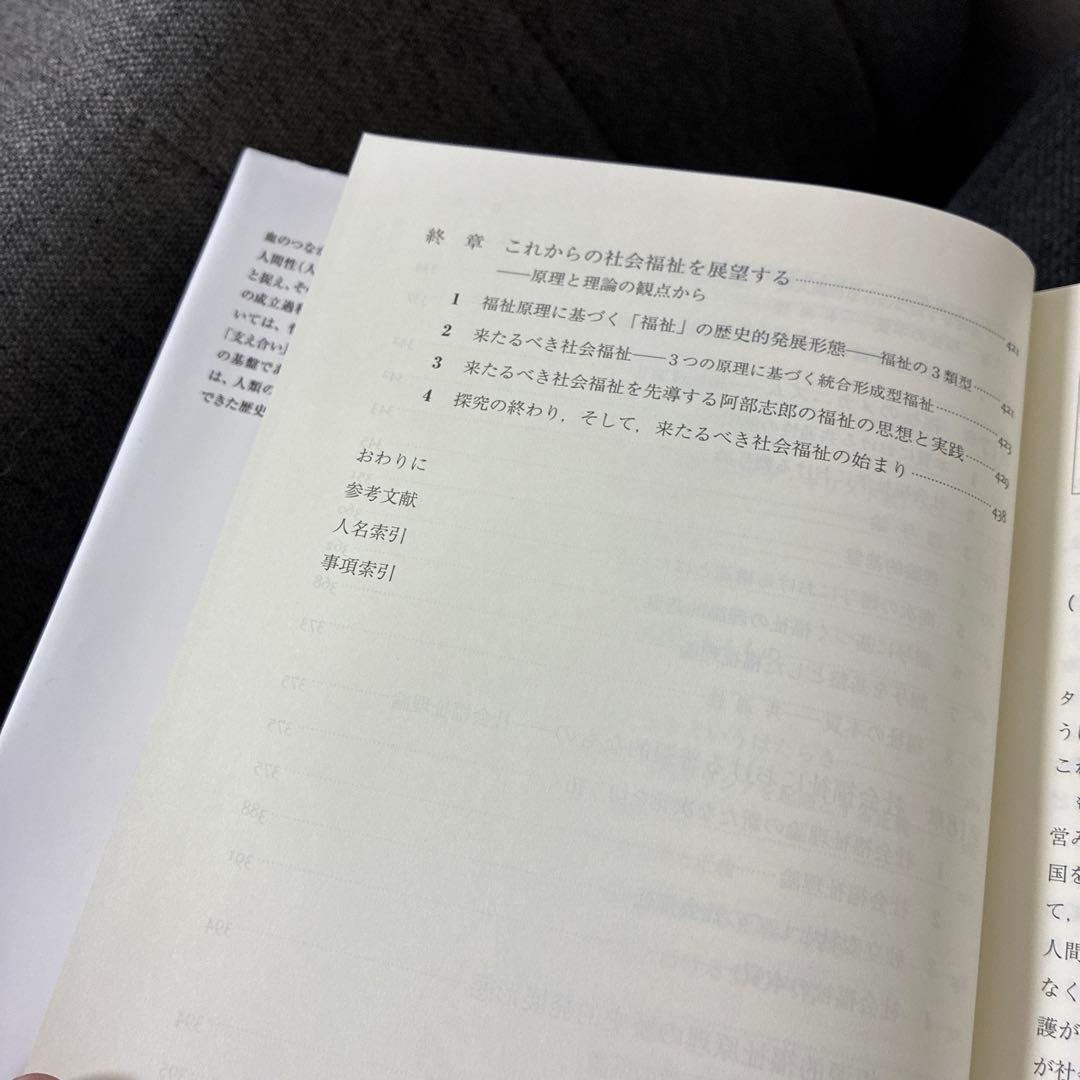 福祉原理の源流を探る 中村剛著