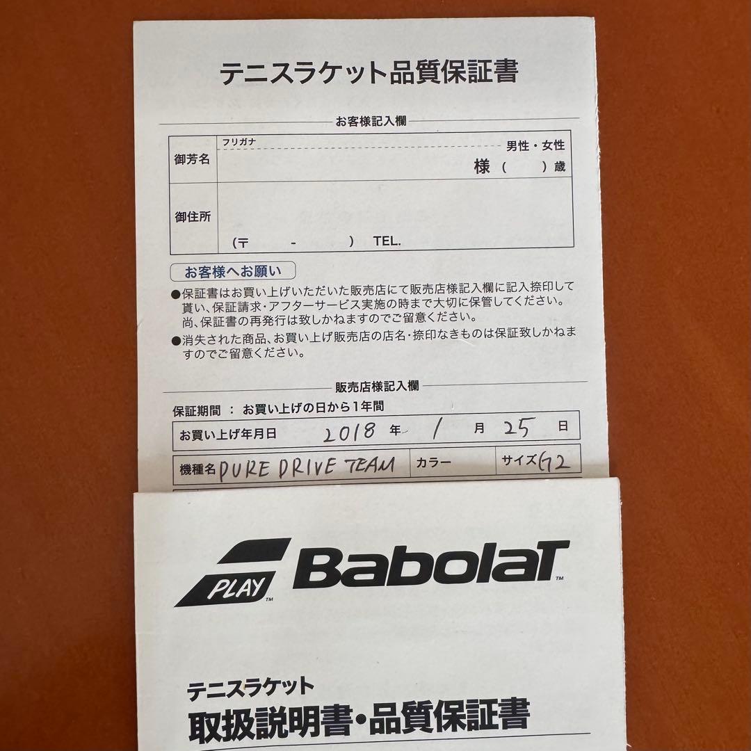 【極美品】 バボラ ピュアドライブ チーム 2018 G2 ケース+ 振動止2個