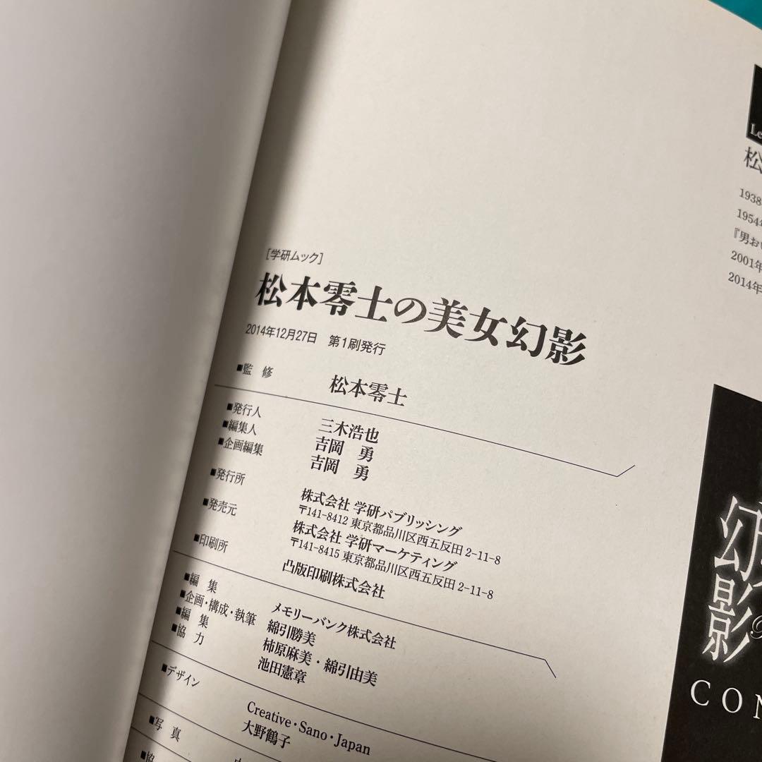 松本零士の美女幻影 = Illusion of Beauty