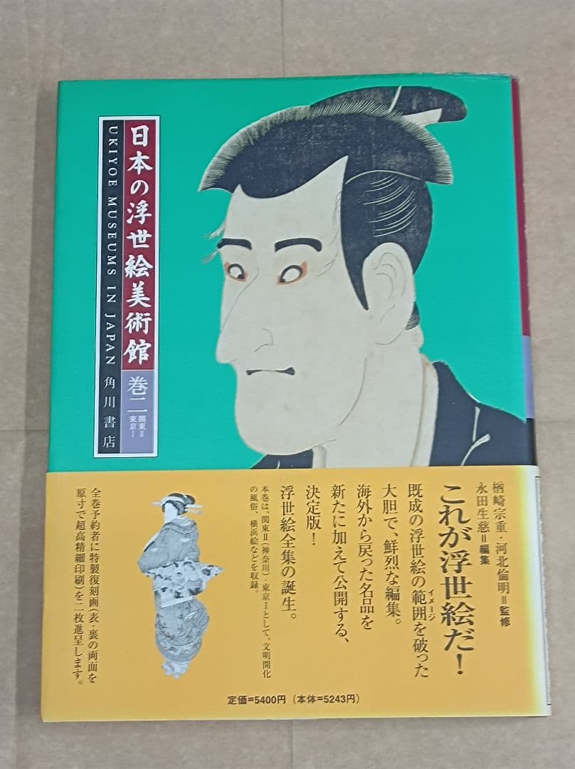 日本の浮世絵美術館 （全６巻 ）