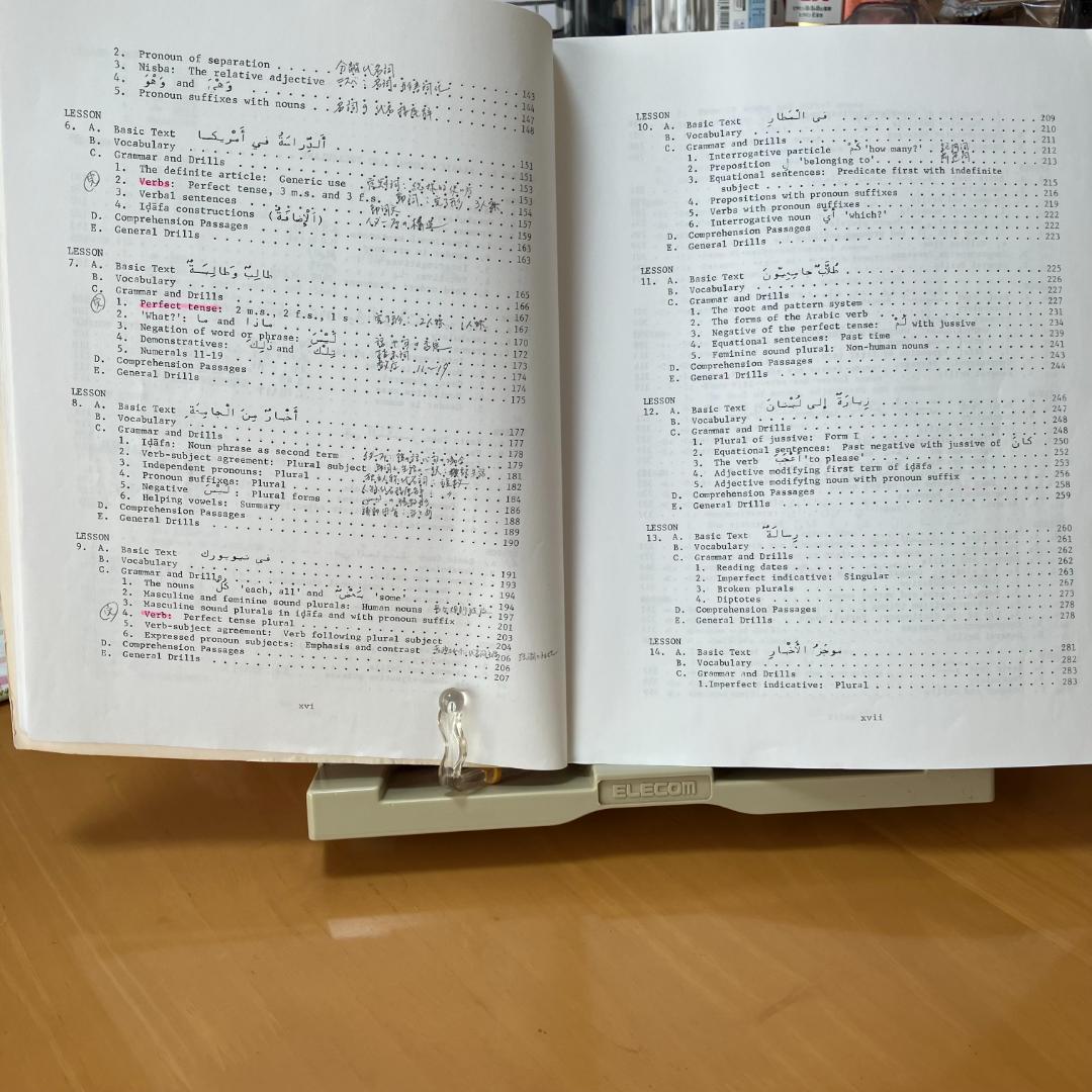 初級現代標準アラビア語 1 & 2