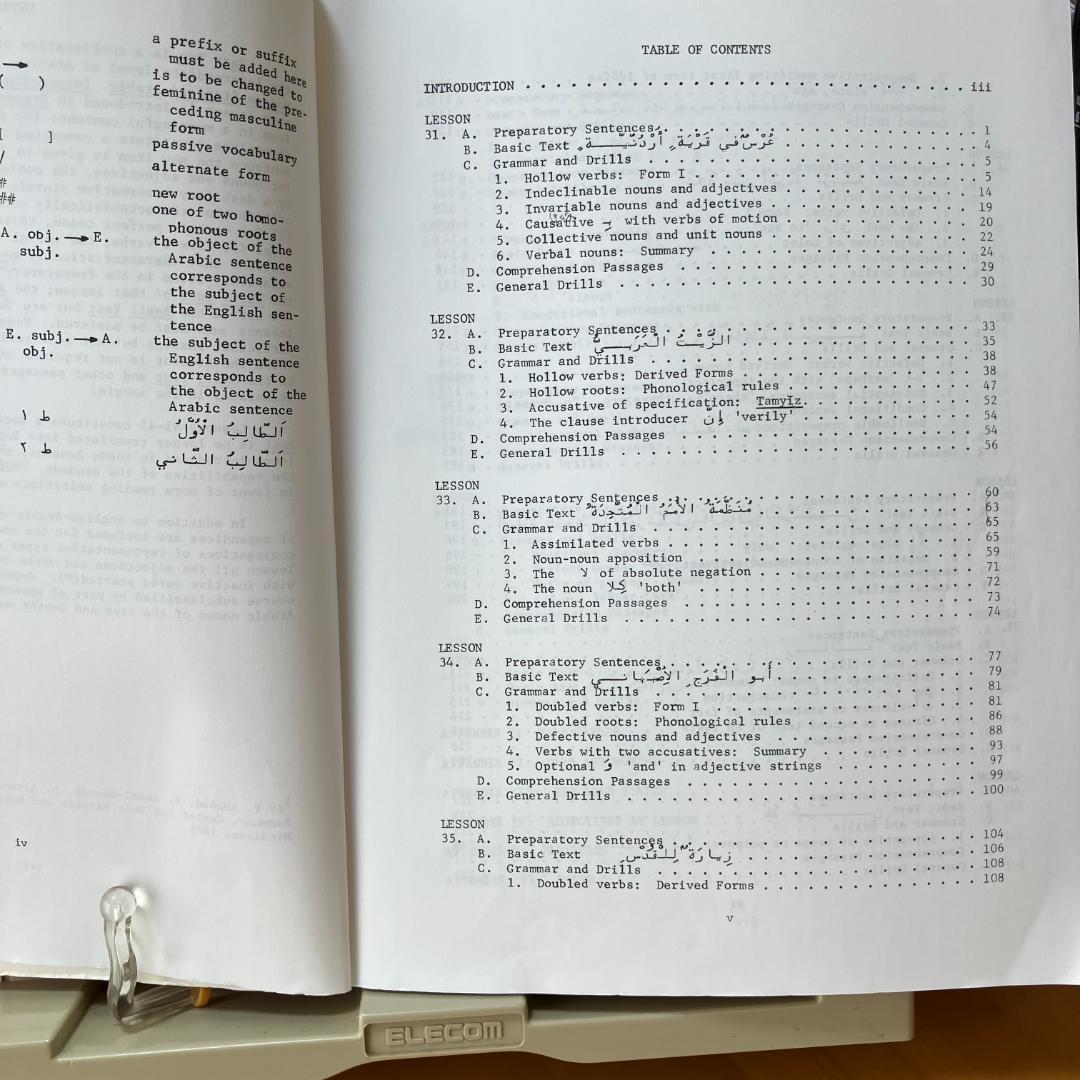 初級現代標準アラビア語 1 & 2