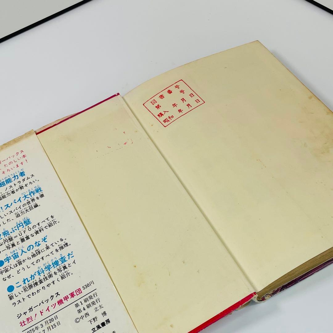 壮烈! ドイツ機甲軍団 復刻版 (ジャガーバックス)