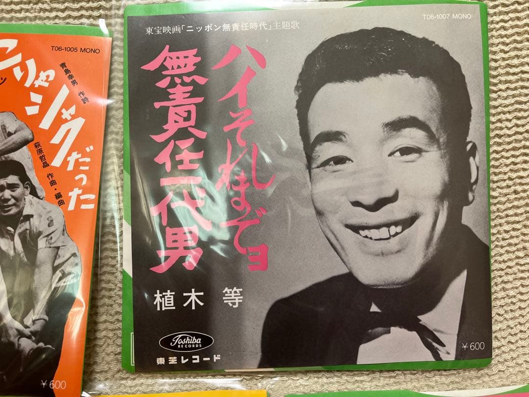 植木等 レコード 復刻版シリーズ5枚セット+1枚