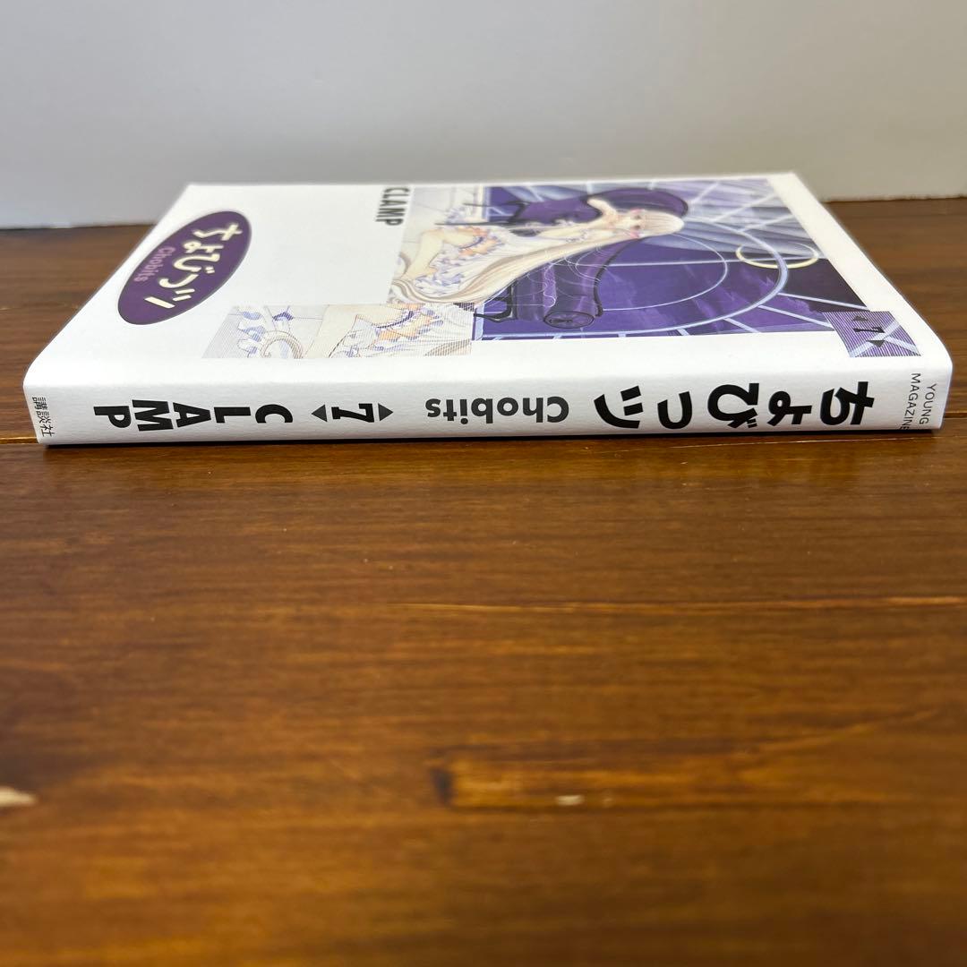 ちょびっツ 7巻　初回限定版　フィギュア付き