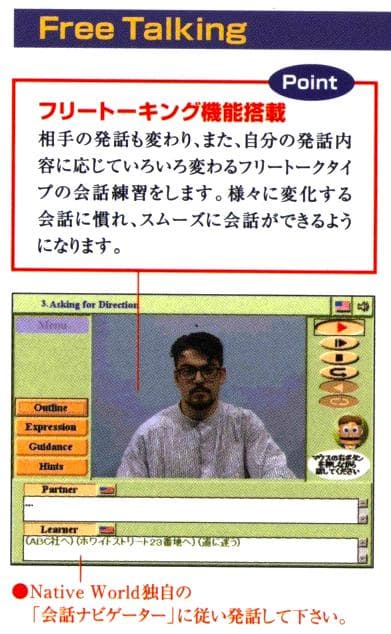 88%オフ！疑似体験型英会話ソフトNative World 教材3点（分売可）