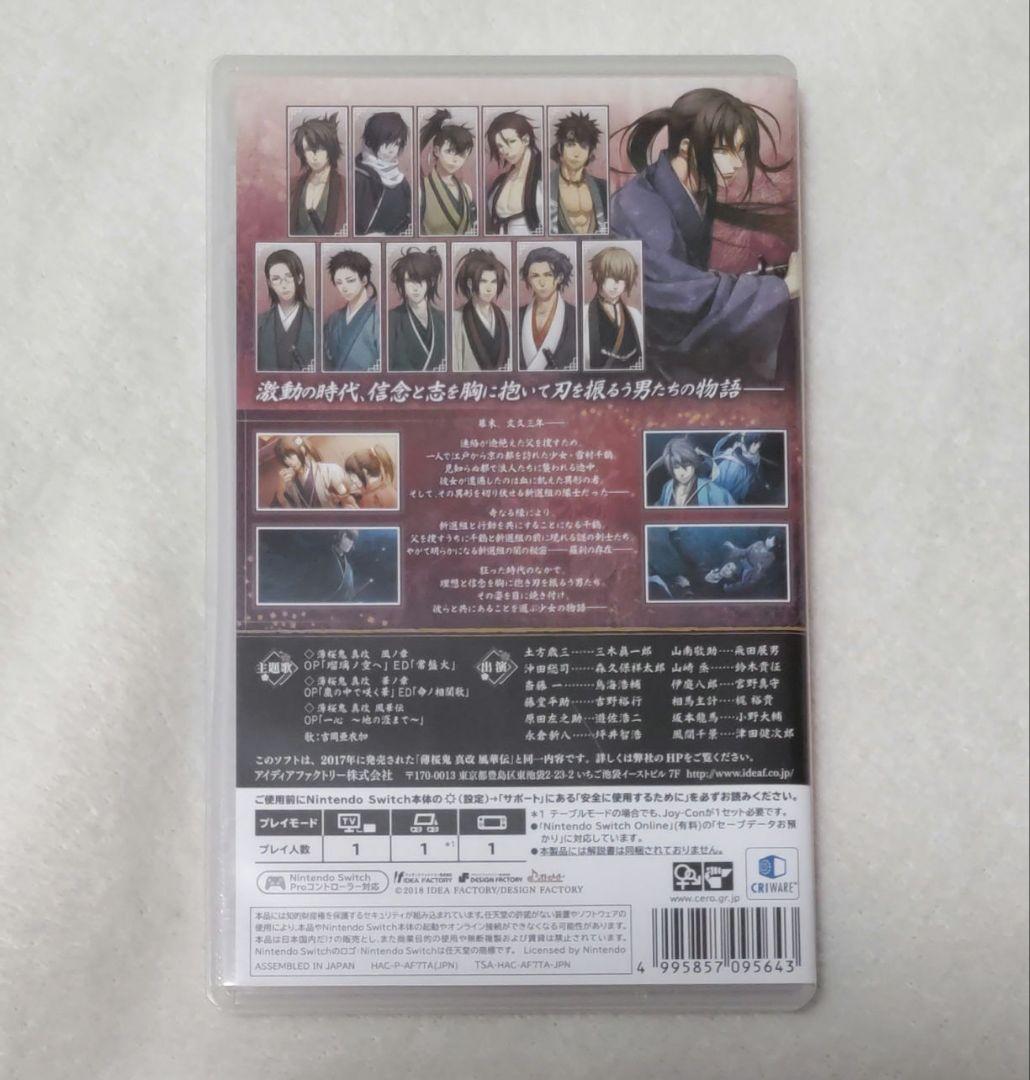 薄桜鬼　風華伝　NintendoSwitch