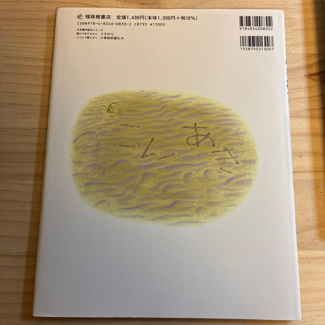 名作絵本 厳選6冊セット 人気作品 読み聞かせ 良書まとめ 3歳〜小学生