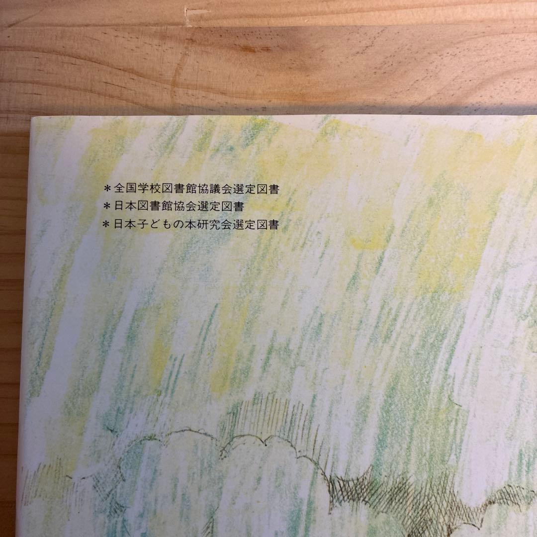 名作絵本 厳選6冊セット 人気作品 読み聞かせ 良書まとめ 3歳〜小学生