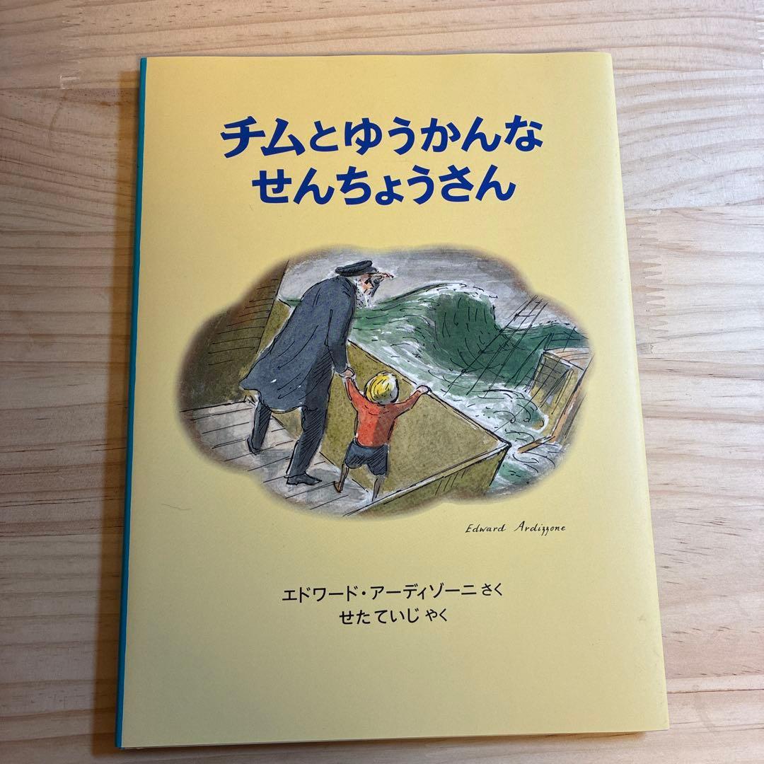 名作絵本 厳選6冊セット 人気作品 読み聞かせ 良書まとめ 3歳〜小学生