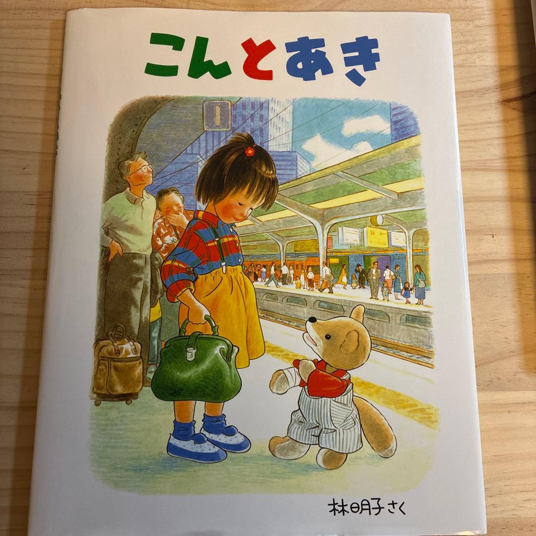 名作絵本 厳選6冊セット 人気作品 読み聞かせ 良書まとめ 3歳〜小学生