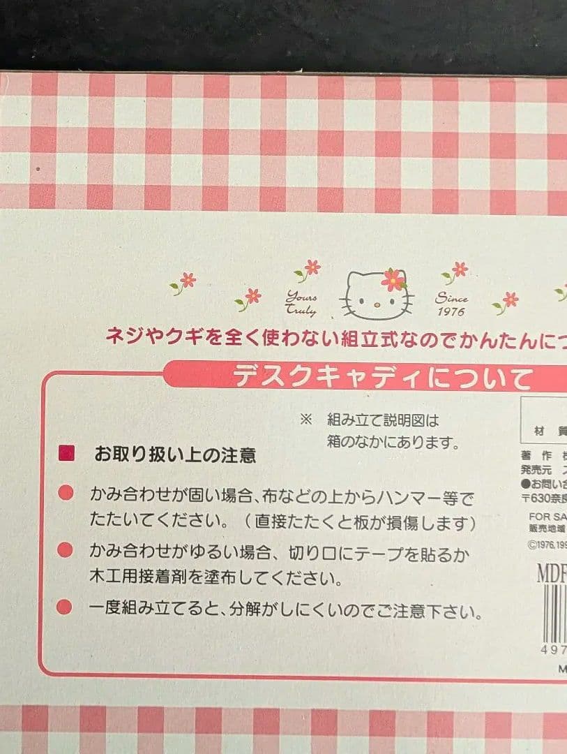 ハローキティ　新品未使用卓上木製引き出し小物入れ（組み立て式）ピンク