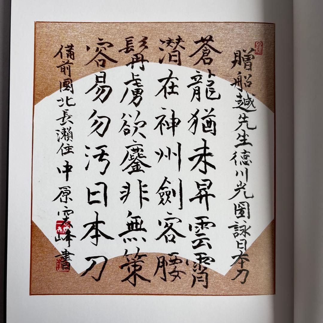 【希少】実説沢口大原尉真守　船越晋　非売品　180