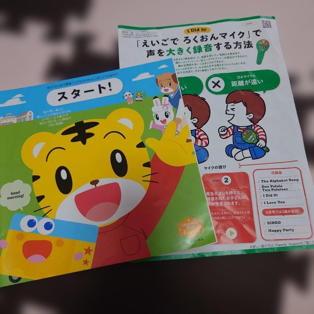 こどもちゃれんじイングリッシュ　ぽけっと　ほっぷ