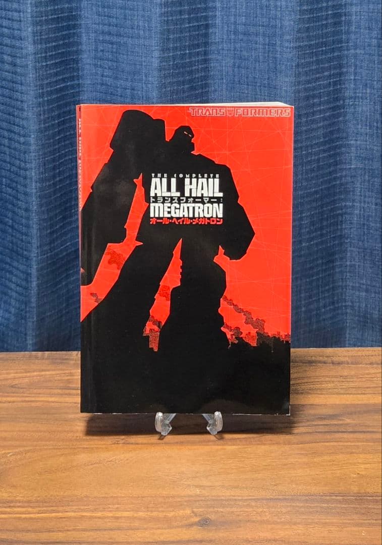 トランスフォーマー オールヘイルメガトロン