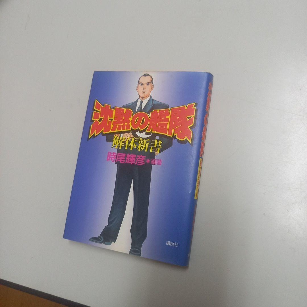 沈黙の艦隊 全32巻+解体新書セット まとめ売り