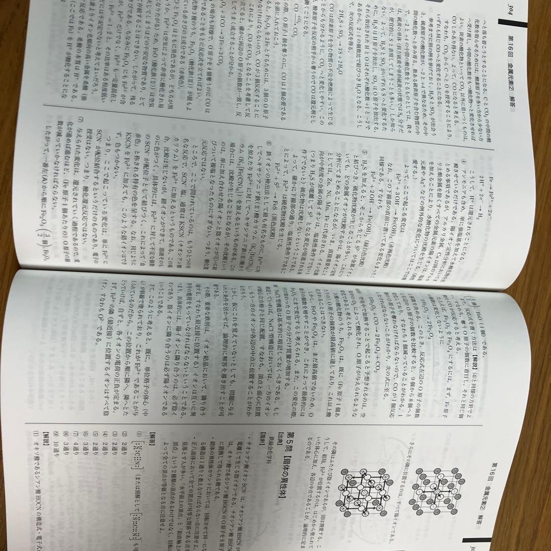 化学発展講座 問題集 高3