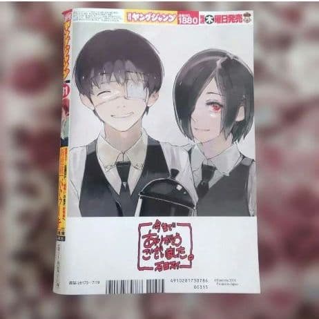 週刊ヤングジャンプ　2018年 7月19日号　No.31　東京喰種:re　最終回
