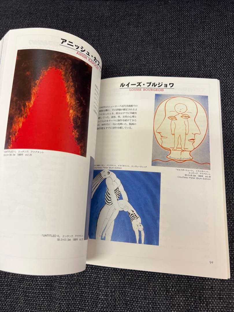 版画藝術91号1996年限定 WORLD NEO GRAFICA特集 初版