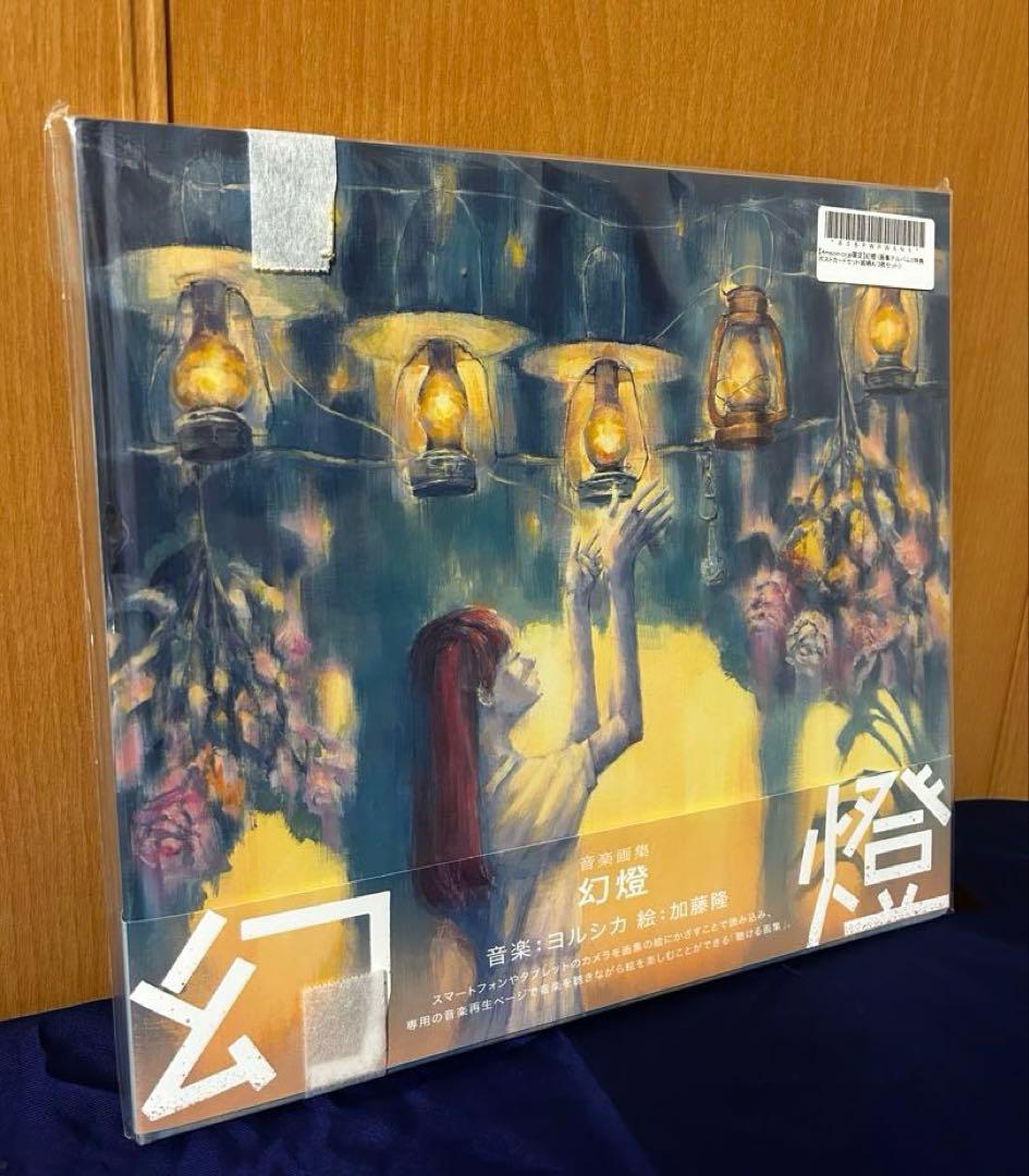 【新品未開封品】ヨルシカ 幻燈 音楽画集 帯付き アルバム 特典付き