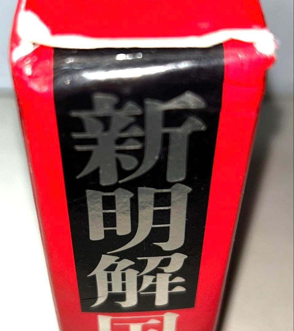 【本品限り】新明解 国語辞典&ジーニアス英和辞典&ベネッセ全訳古語辞典3冊セット