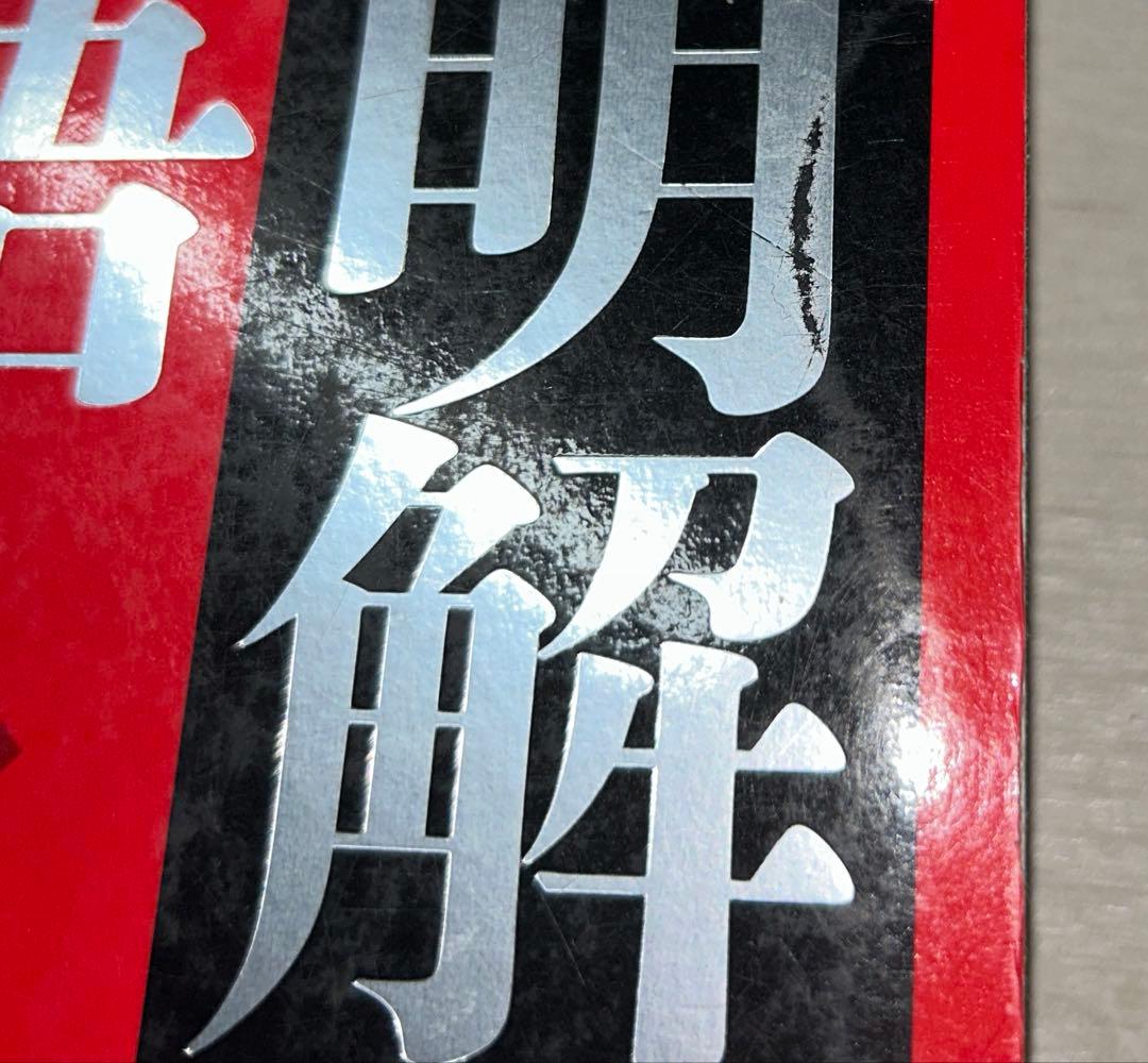 【本品限り】新明解 国語辞典&ジーニアス英和辞典&ベネッセ全訳古語辞典3冊セット