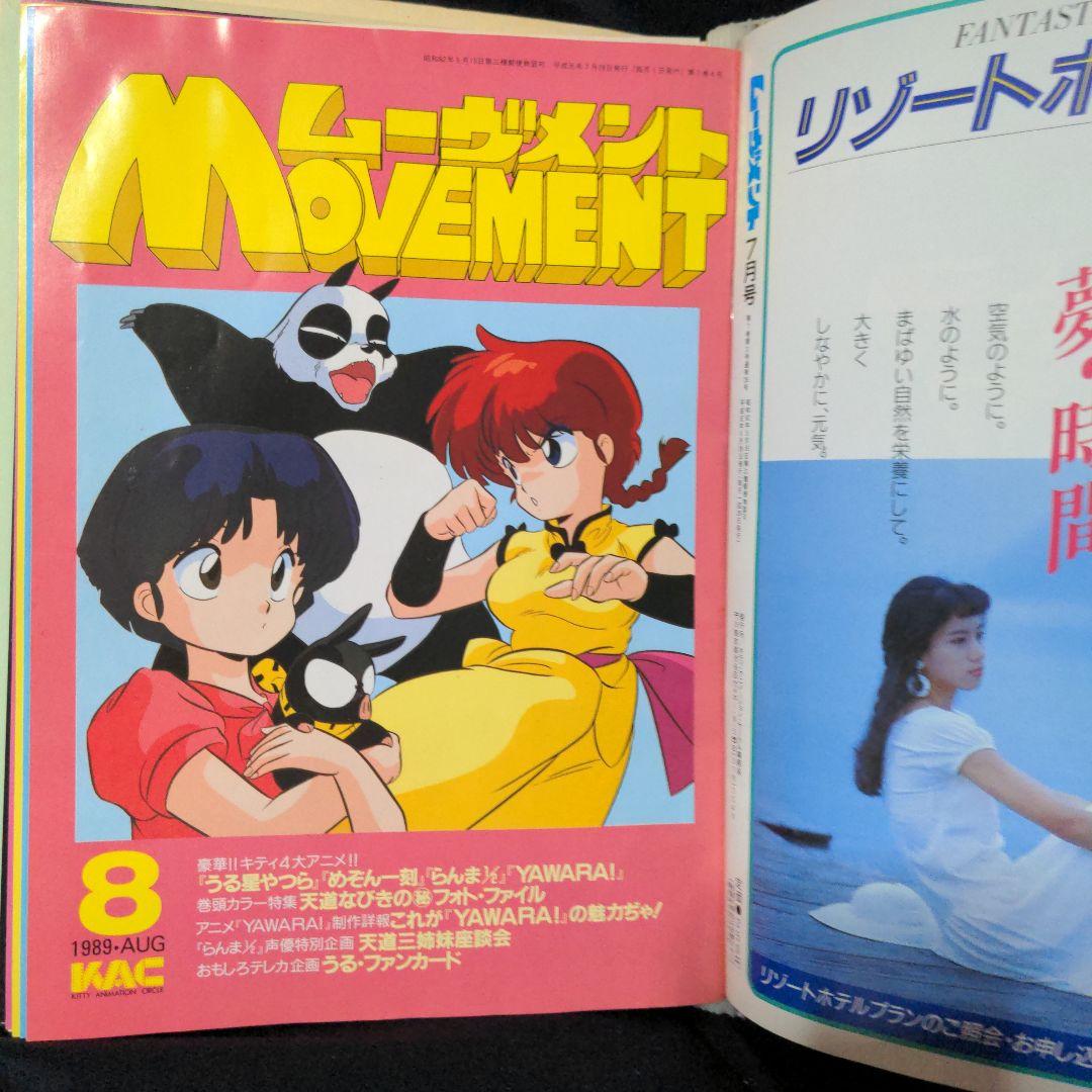 希少　当時物　ファイル付きムーヴメント12冊