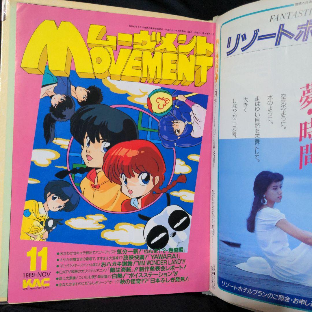 希少　当時物　ファイル付きムーヴメント12冊