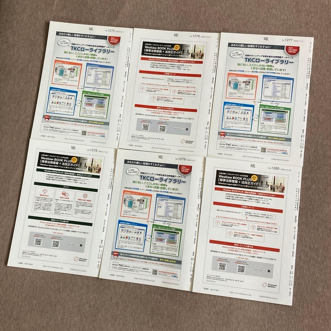 NBL/New Business Law 2024年分 全24冊セット　商事法務