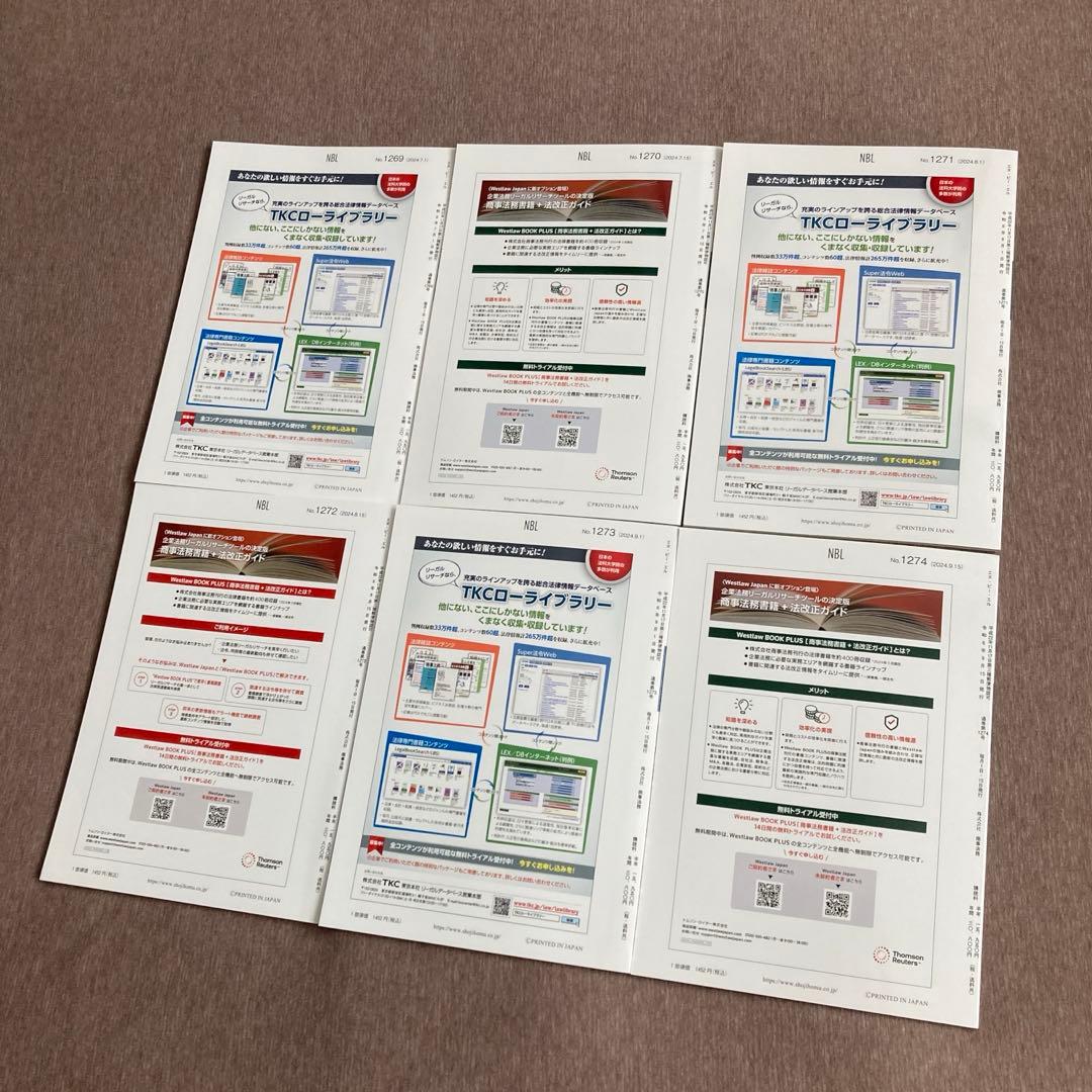 NBL/New Business Law 2024年分 全24冊セット　商事法務