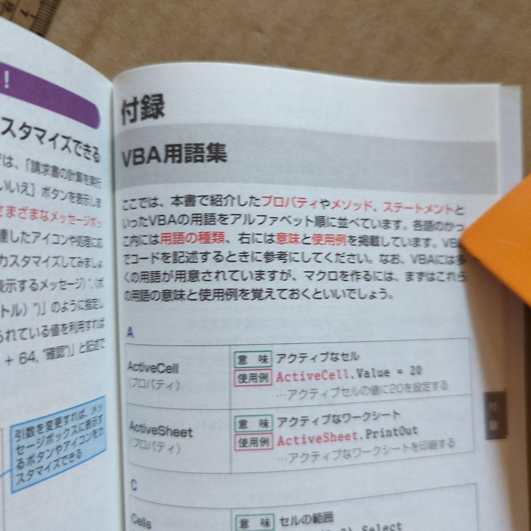 Excelマクロ&VBA基本&活用マスターブック　パソコン　業務自動化　入門