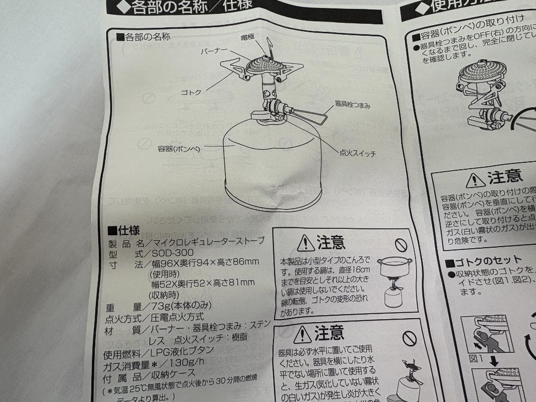 SOTO マイクロレギュレーターストーブ SOD-300 トレイ 燕 カップ
