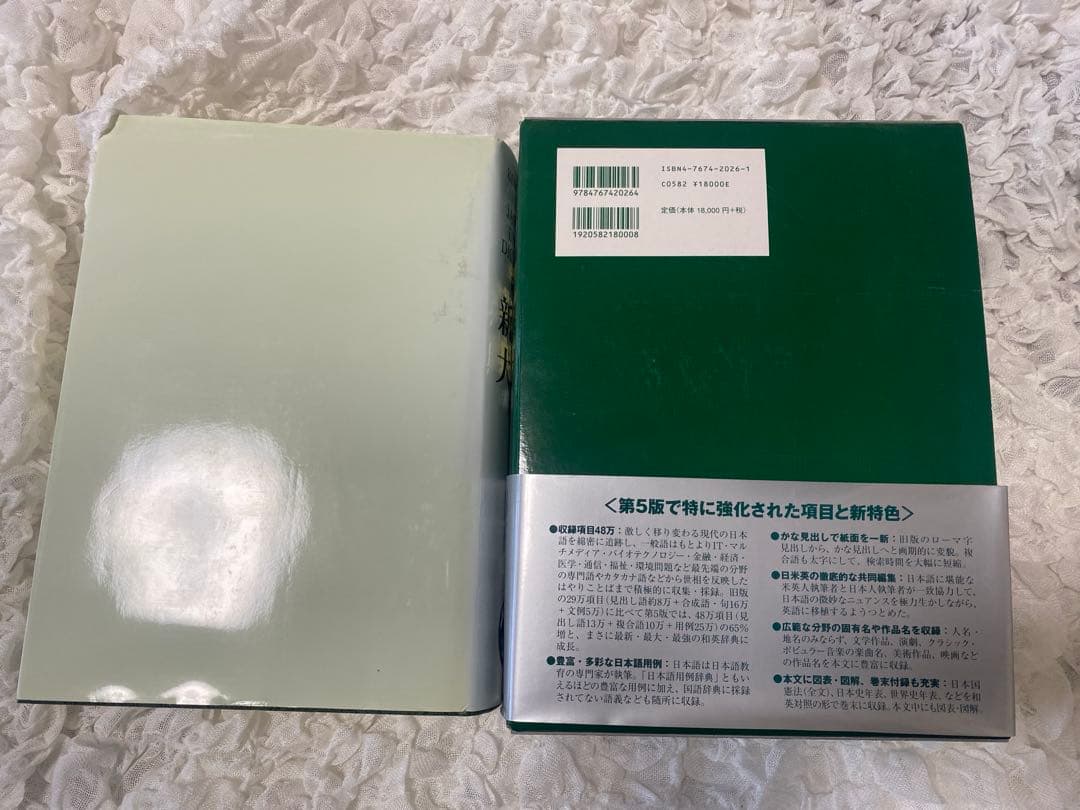 ケンブリッジ日本語・英語辞典 第五版