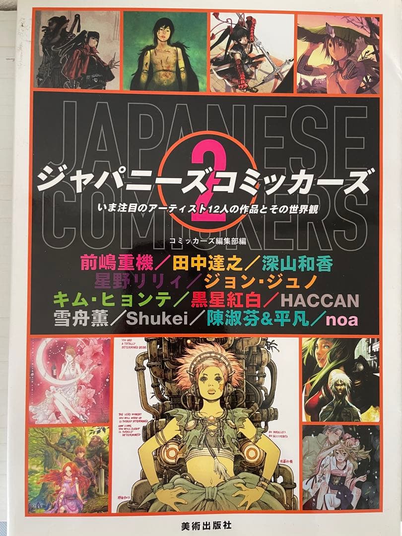 黒星紅白イラスト集8冊セットまとめ売り