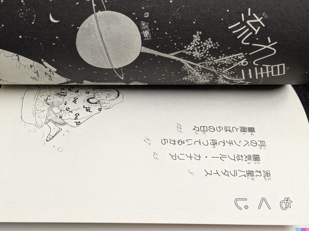 歌い忘れた1小節　こんぺい荘のフランソワ　すこしだけ片想い　陸奥A子　傑作集