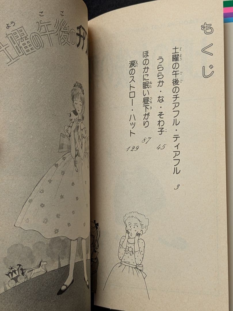 歌い忘れた1小節　こんぺい荘のフランソワ　すこしだけ片想い　陸奥A子　傑作集