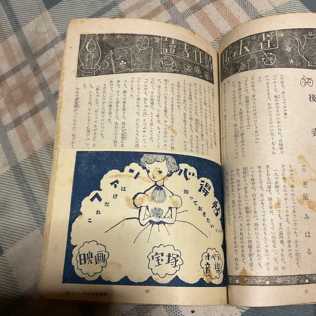 昭和27年 少女の友　二月号　表紙／松本昌美　【名前記入、破れ、シミあります】。