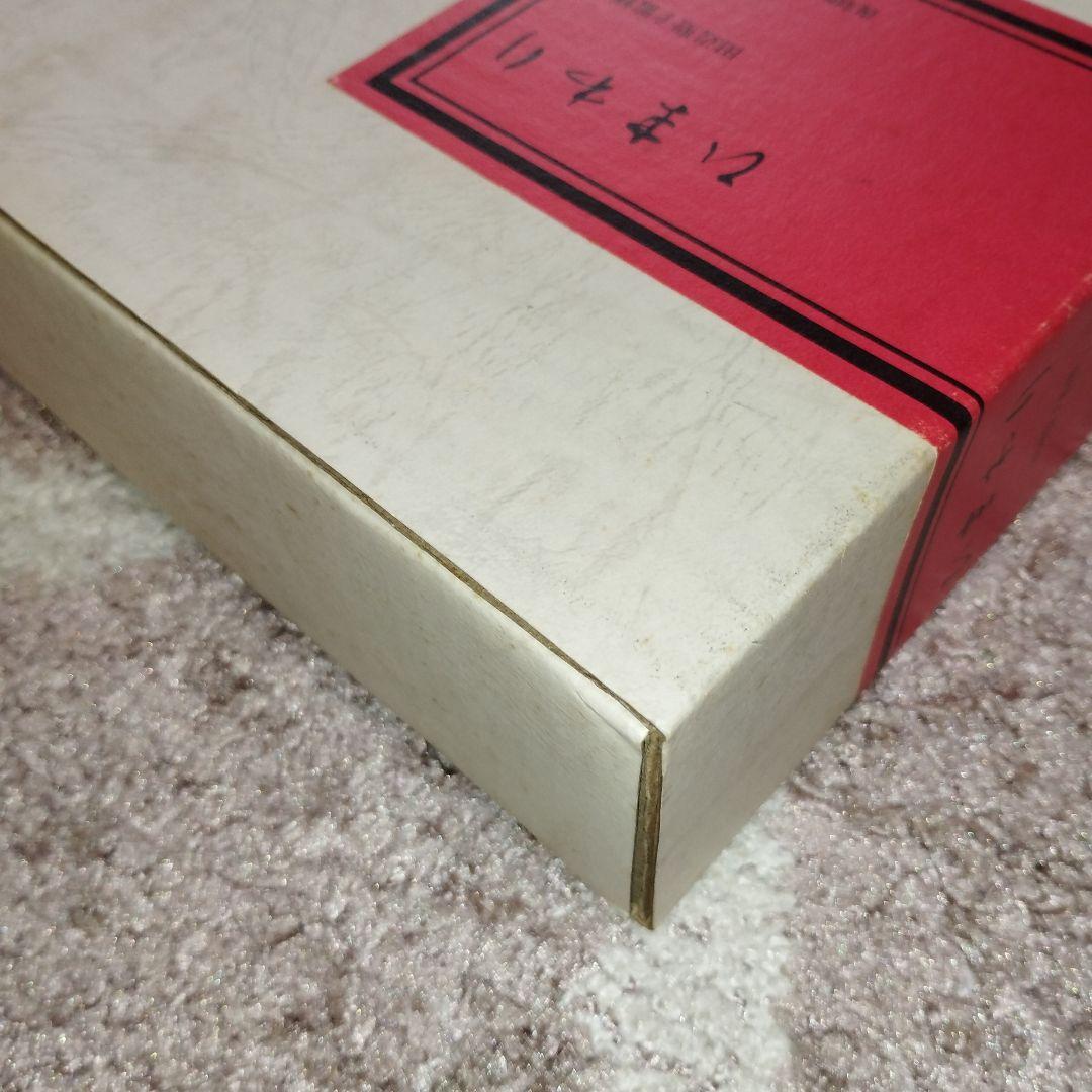 ひまわり　田辺聖子監修　復刻版/全8冊・別冊１　　 中原淳一　絵　②