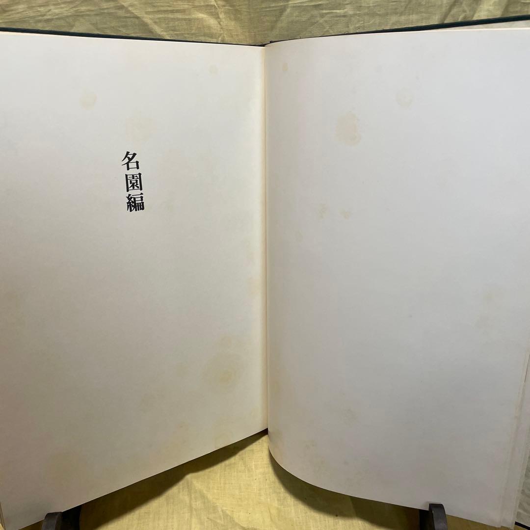 日本の庭　毎日新聞社