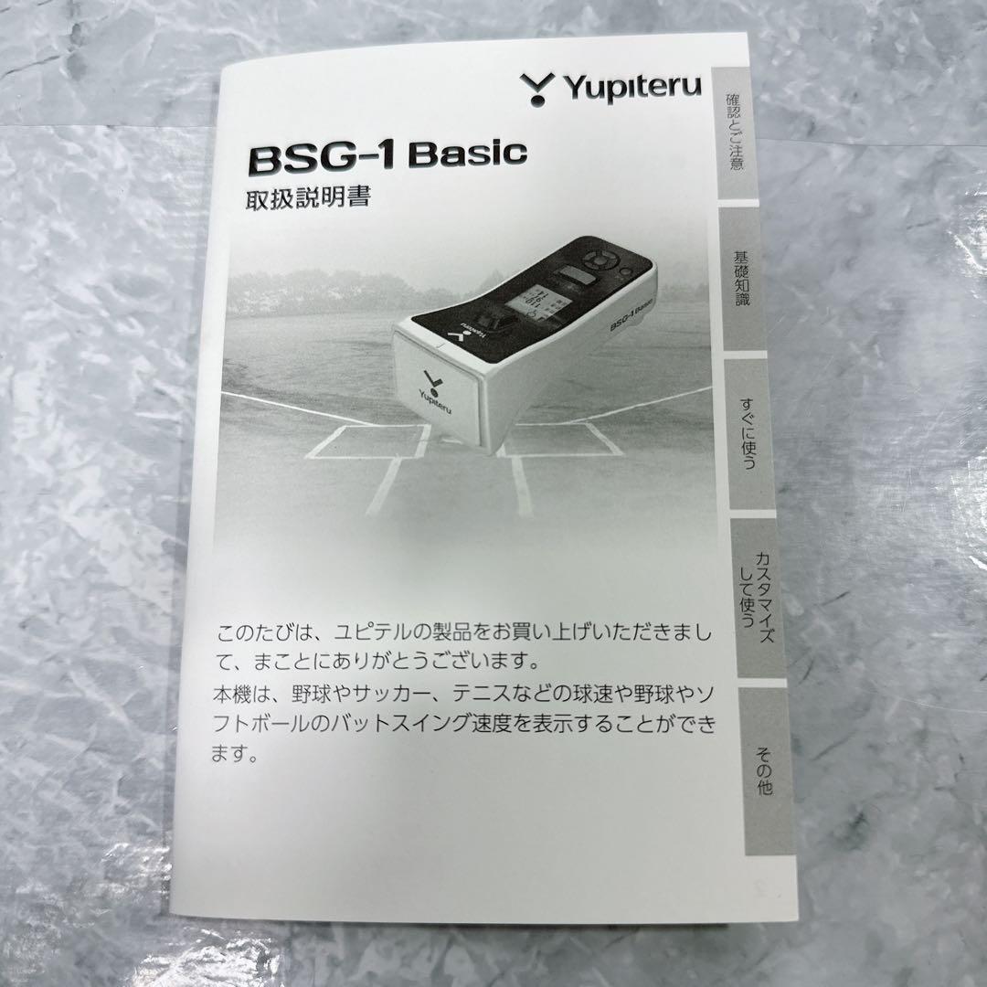 Yupiteru ユピテル スピードガン BSG-1 Basic ケース付き