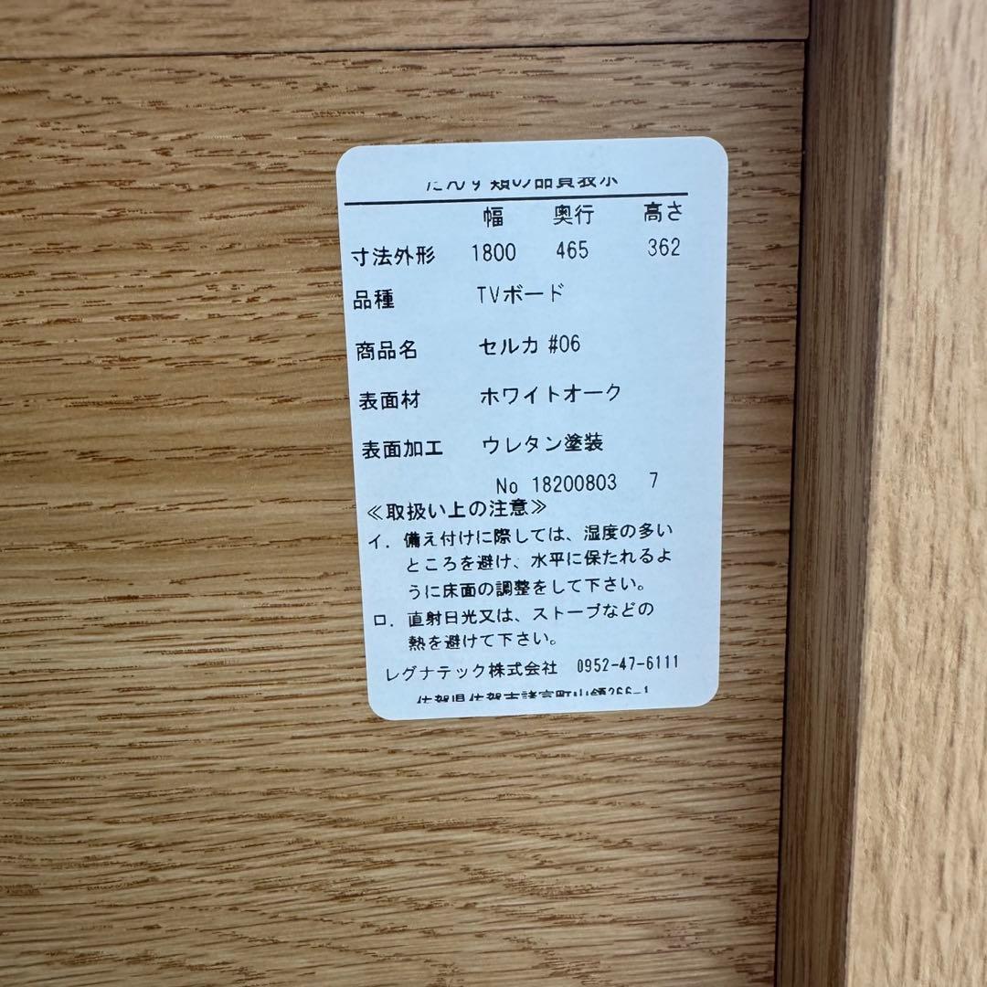 LEGNATEC レグナテック セルカ 180 TVスタンドオーク