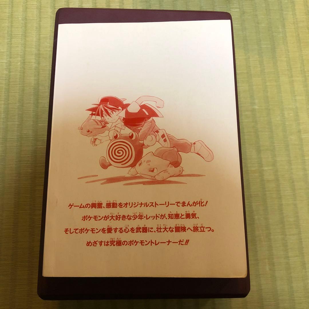 【希少】ポケットモンスターSPECIAL 第1巻　初版　第一巻　ポケスペ　第1刷