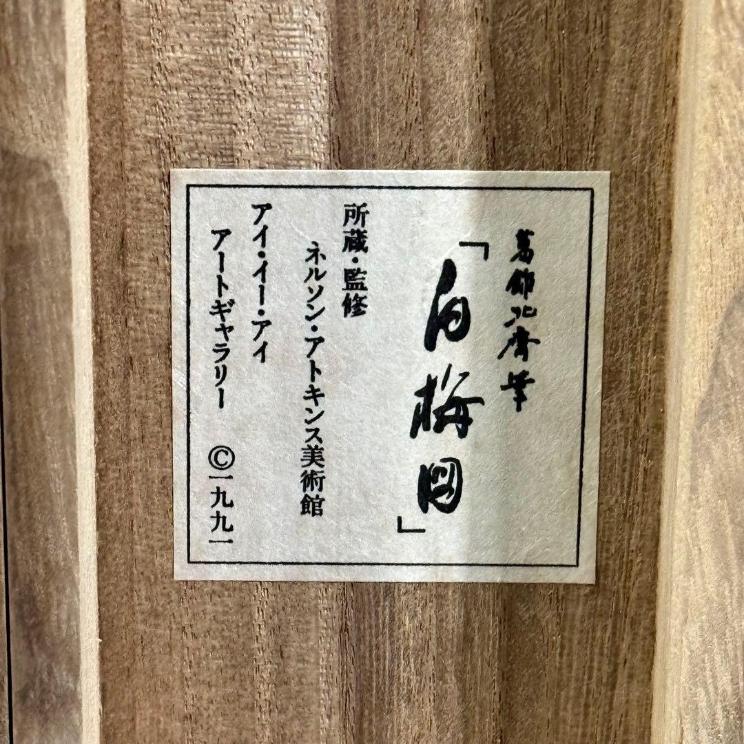 K34 葛飾北斎 「白梅図」 掛軸 日本画 絹本 共箱 工芸印刷