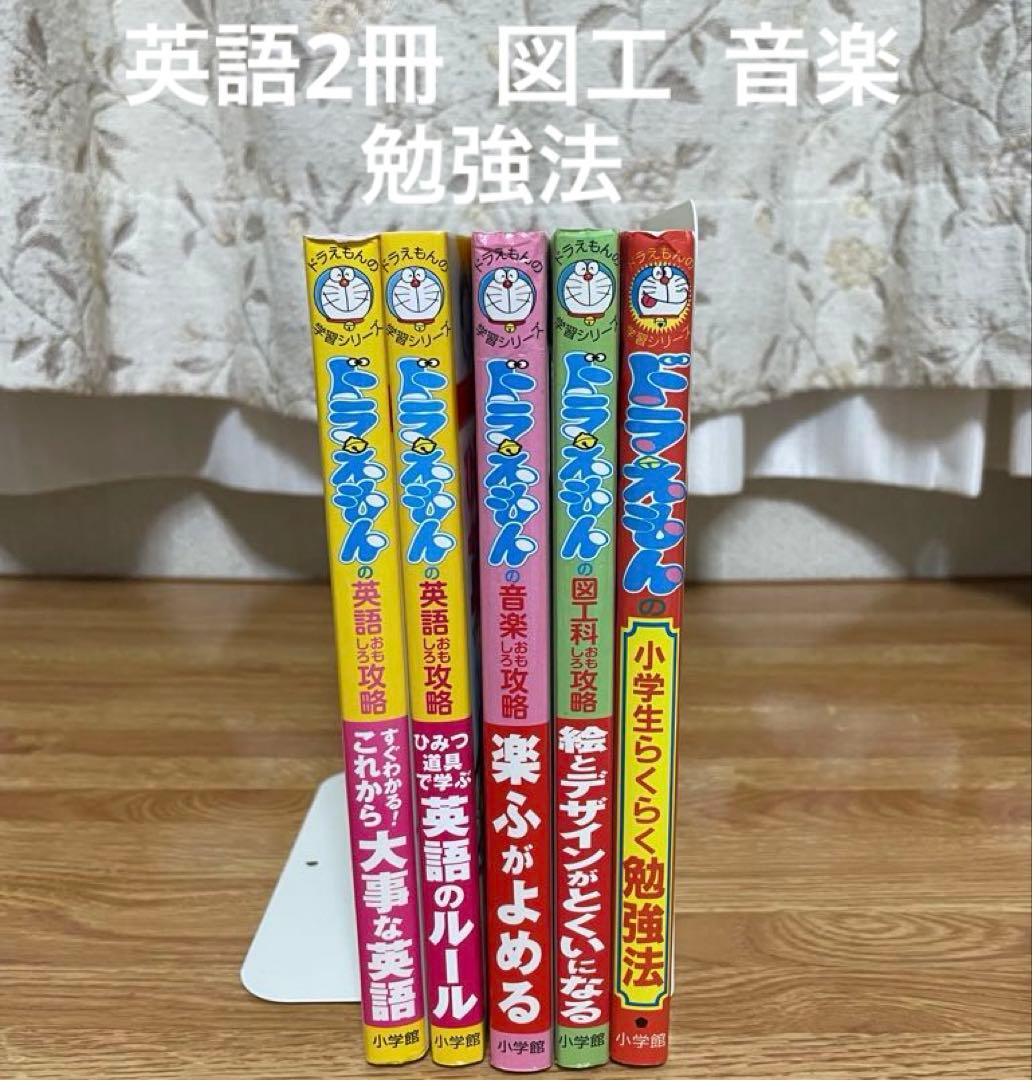 ドラえもん　学習シリーズ　40冊セット