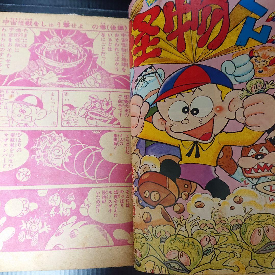 少年画報 1967年 7月号 ※難あり